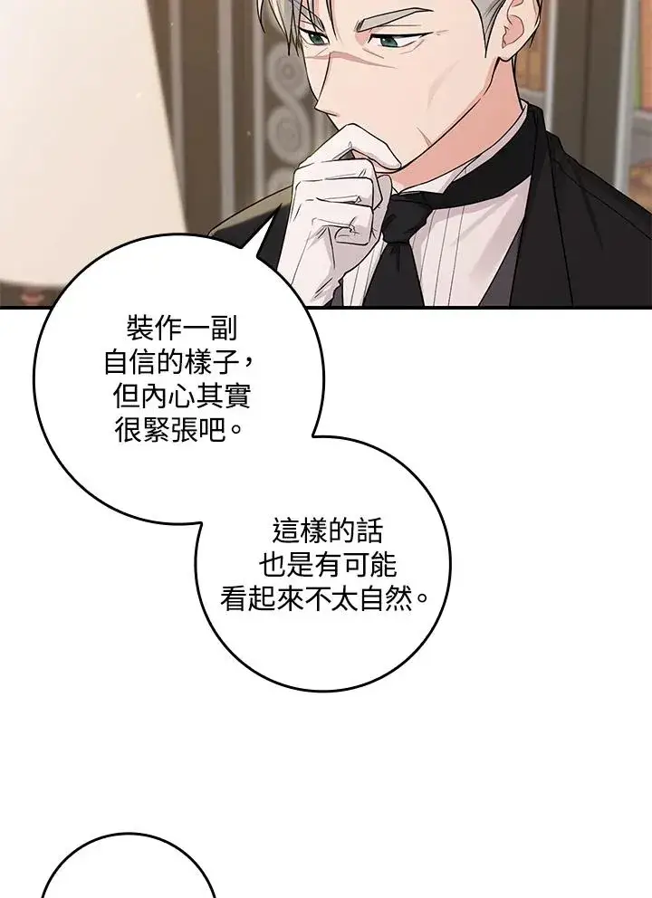 《完美演绎养女角色》第2话图27