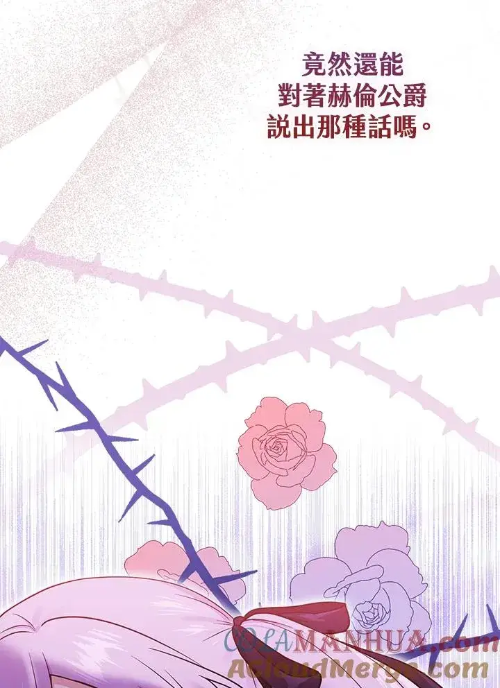 《完美演绎养女角色》第2话图29