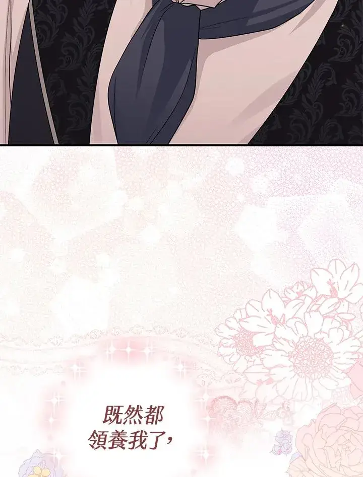 《完美演绎养女角色》第2话图36