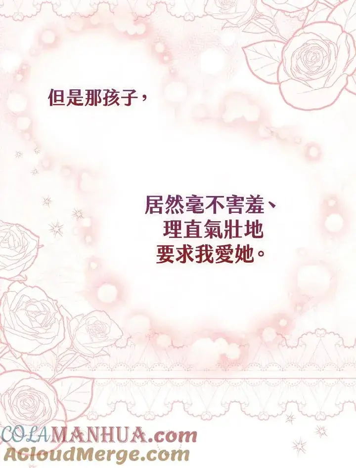 《完美演绎养女角色》第2话图41