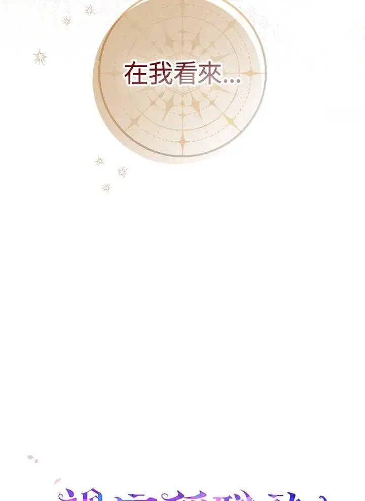 《完美演绎养女角色》第2话图46