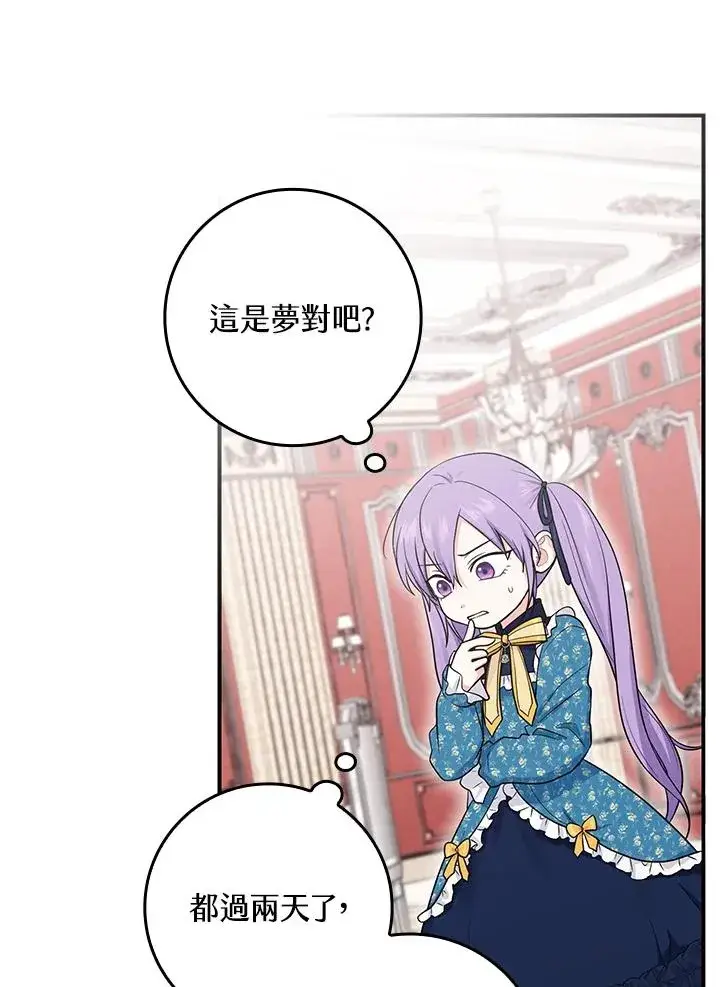 《完美演绎养女角色》第2话图51