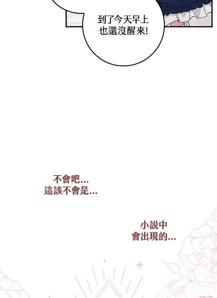 《完美演绎养女角色》第2话图52