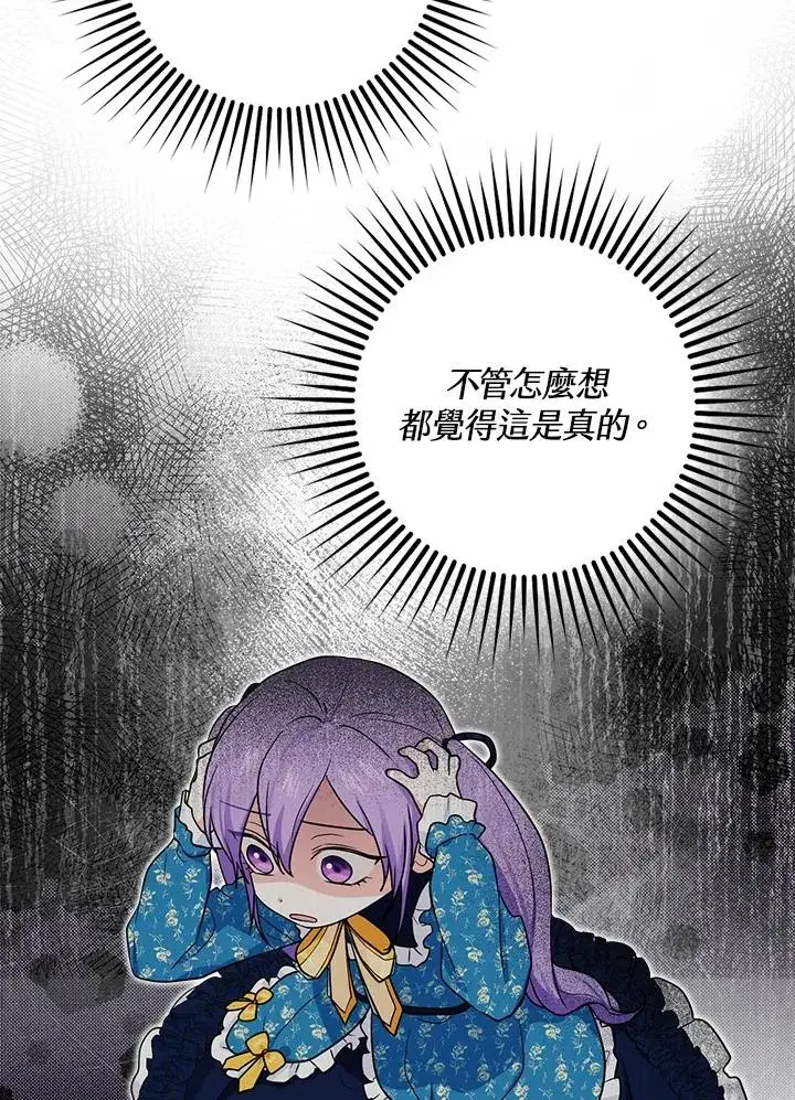 《完美演绎养女角色》第2话图59