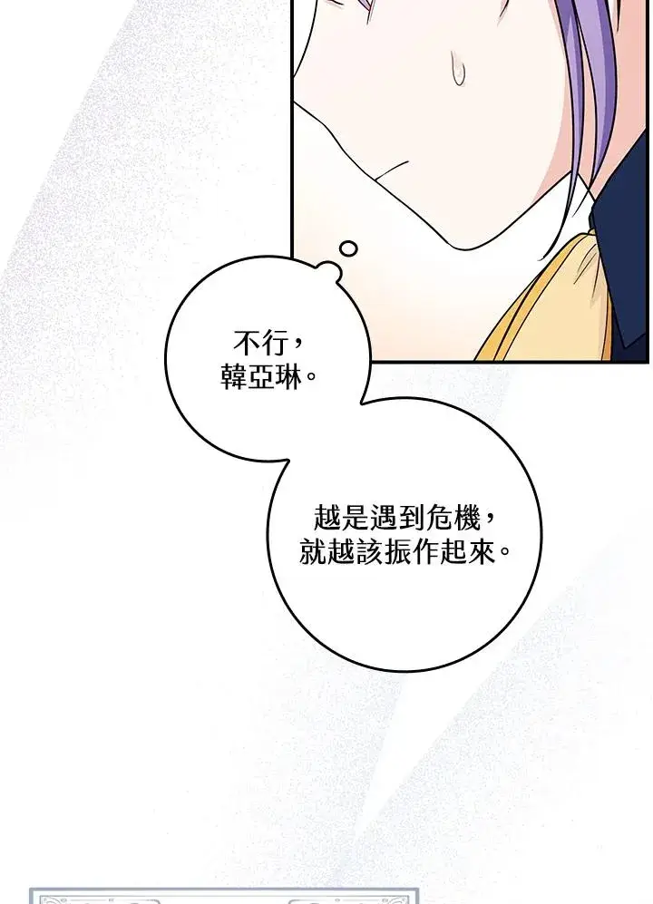 《完美演绎养女角色》第2话图63