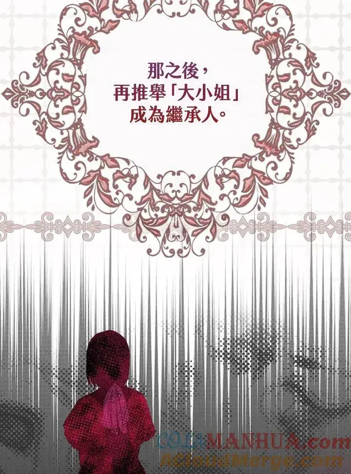 《完美演绎养女角色》第2话图69