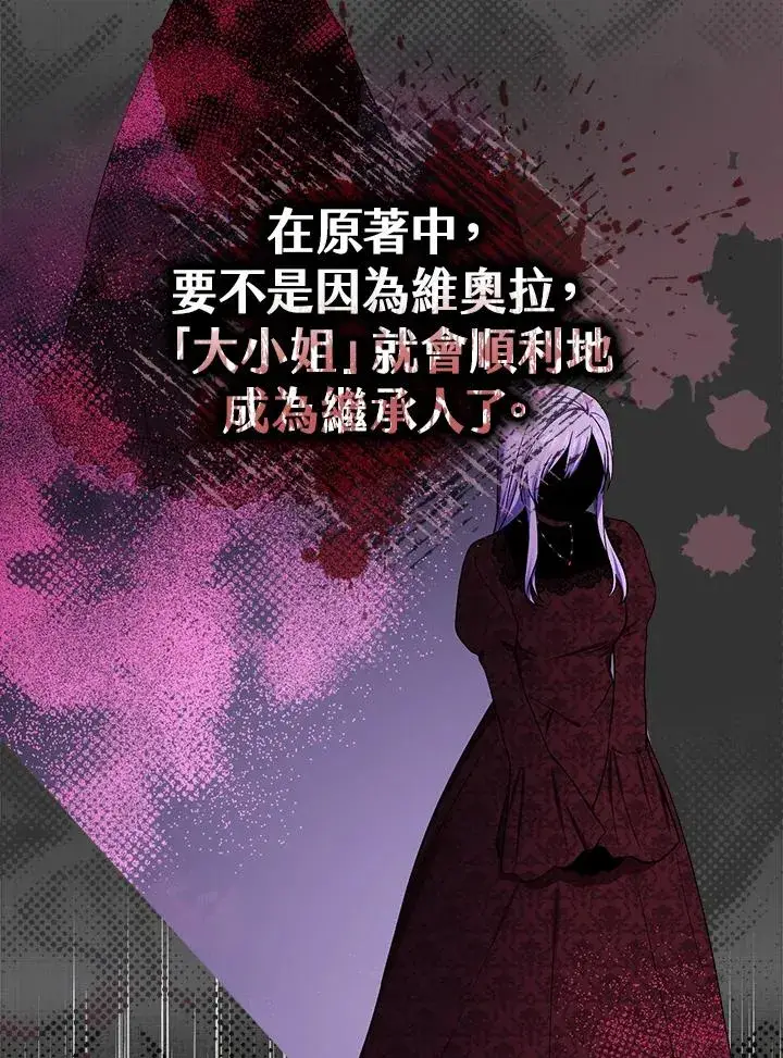 《完美演绎养女角色》第2话图70