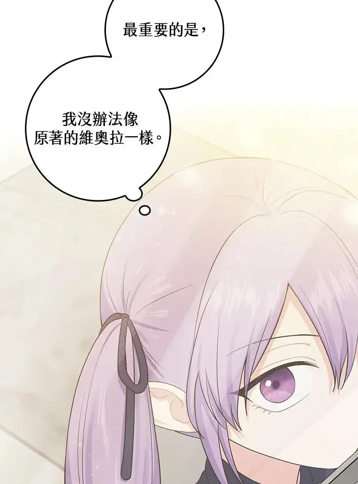 《完美演绎养女角色》第2话图74