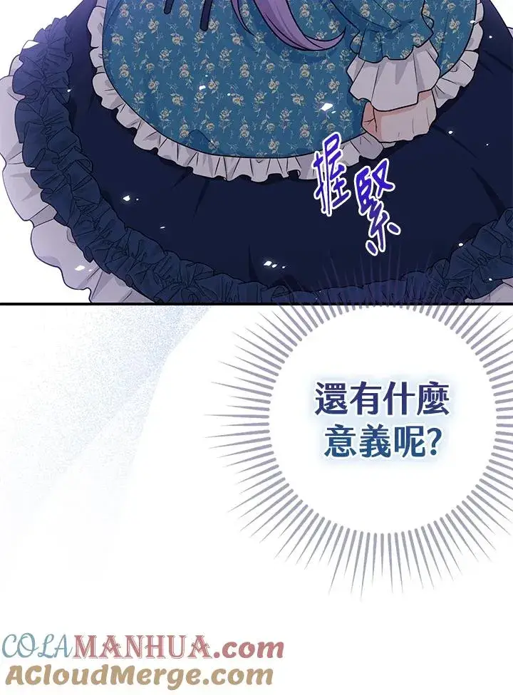 《完美演绎养女角色》第2话图77