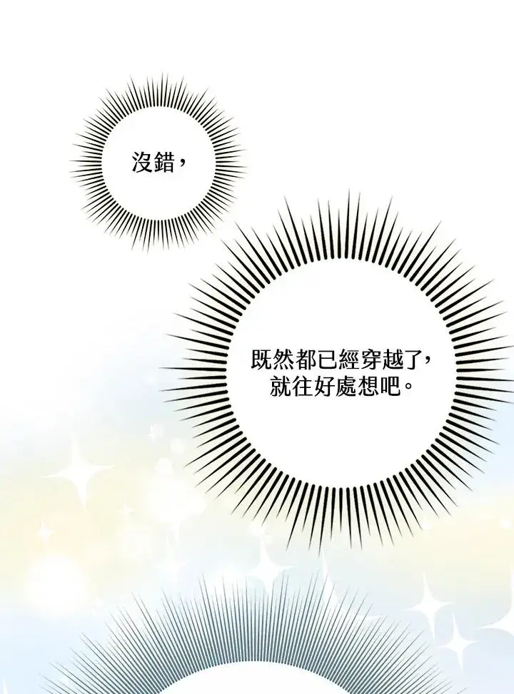 《完美演绎养女角色》第2话图78