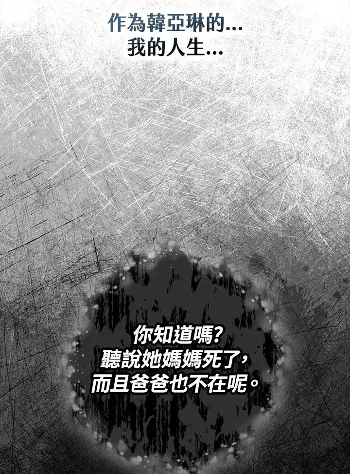 《完美演绎养女角色》第2话图84