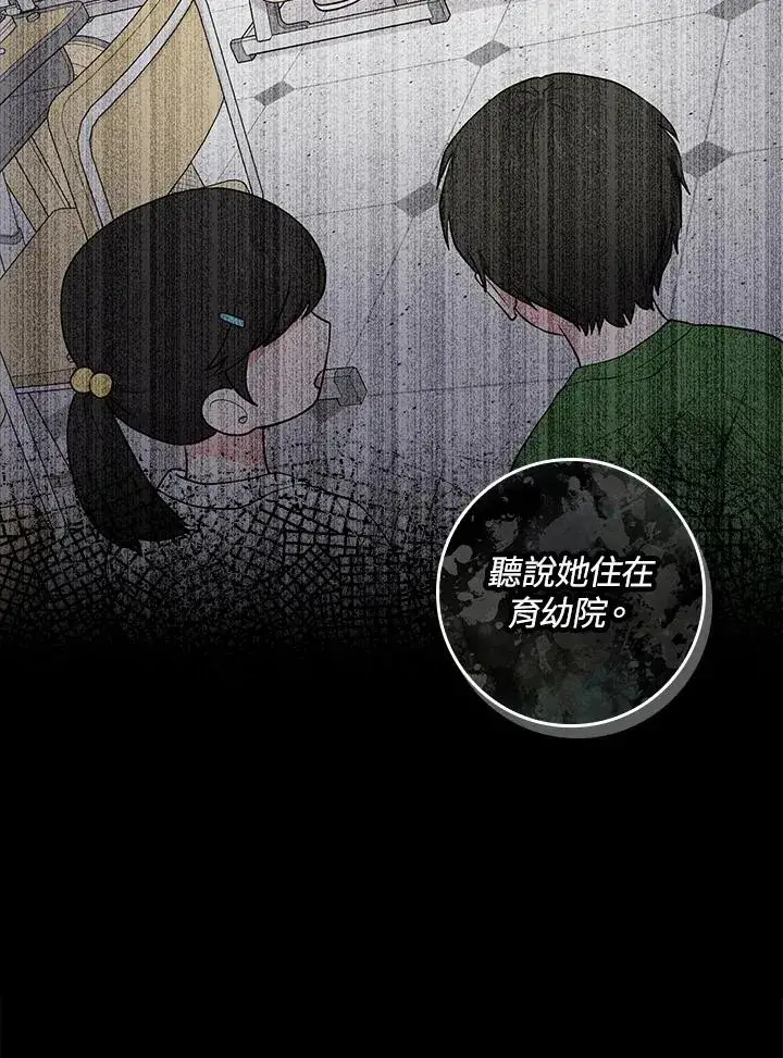《完美演绎养女角色》第2话图86