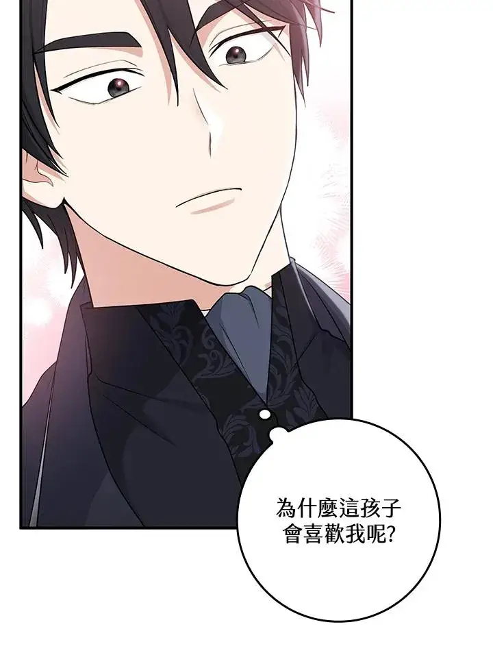漫画《完美演绎养女角色》第3话第10张图