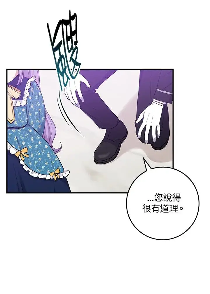 漫画《完美演绎养女角色》第3话第100张图