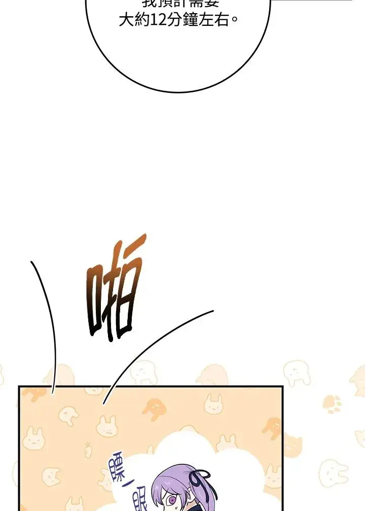 漫画《完美演绎养女角色》第3话第102张图