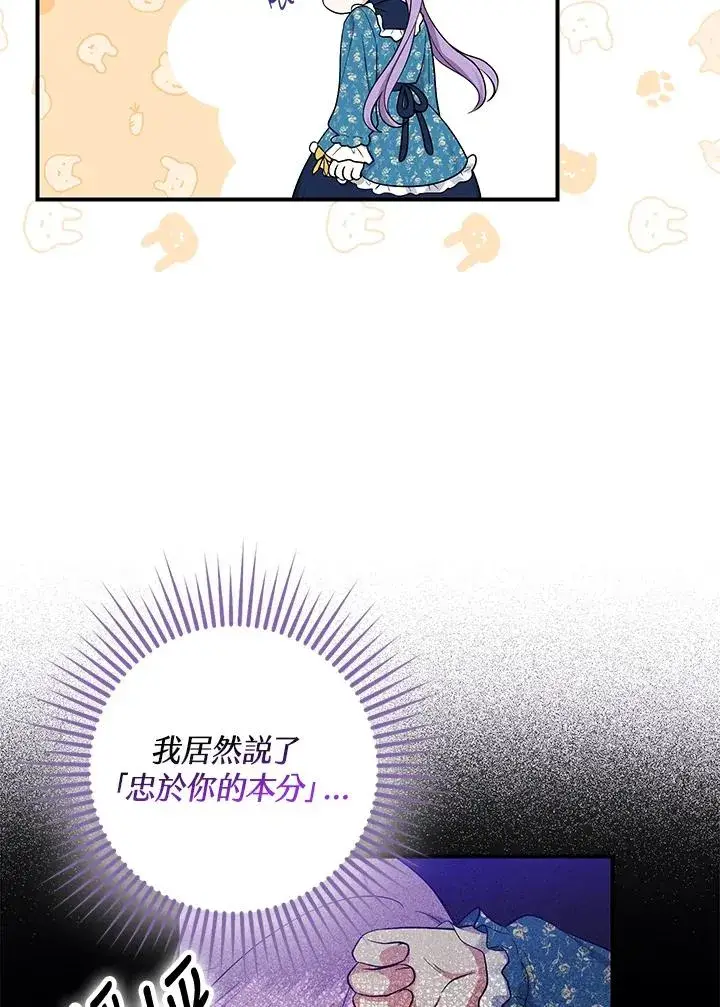 漫画《完美演绎养女角色》第3话第103张图