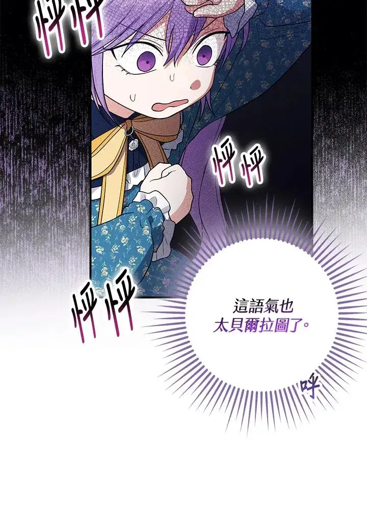 漫画《完美演绎养女角色》第3话第104张图