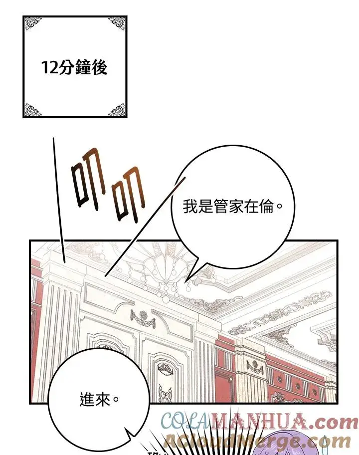 漫画《完美演绎养女角色》第3话第105张图