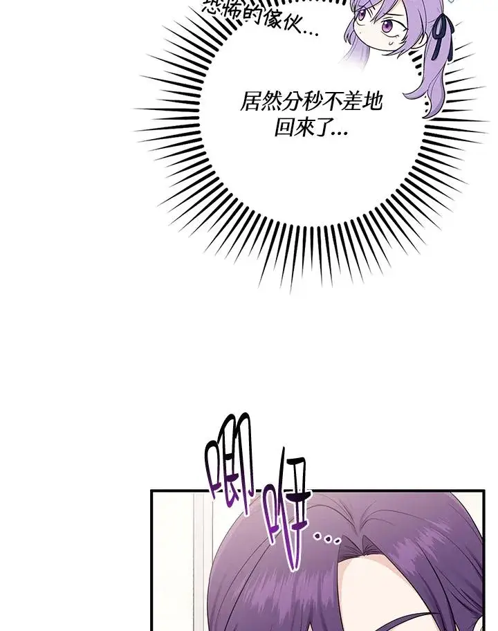 漫画《完美演绎养女角色》第3话第106张图