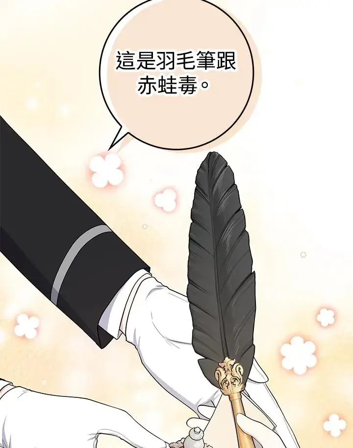 漫画《完美演绎养女角色》第3话第108张图