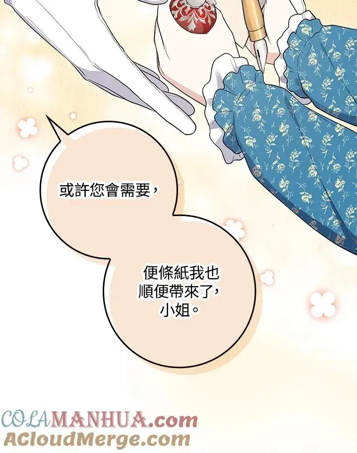 漫画《完美演绎养女角色》第3话第109张图