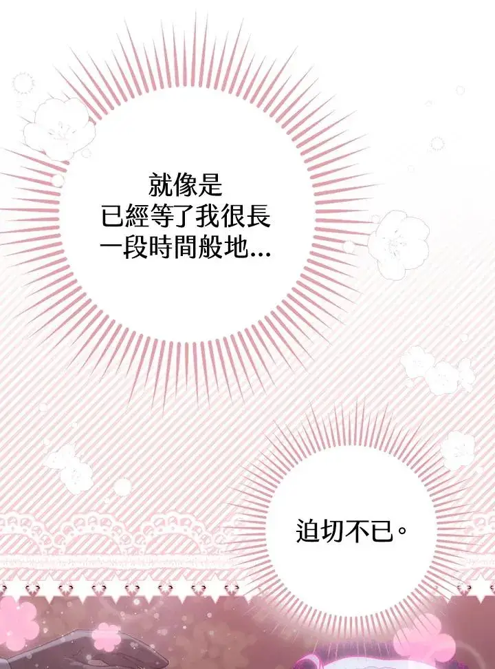 漫画《完美演绎养女角色》第3话第11张图