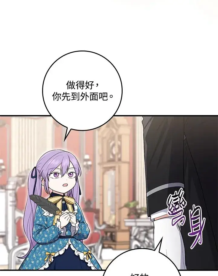 漫画《完美演绎养女角色》第3话第110张图