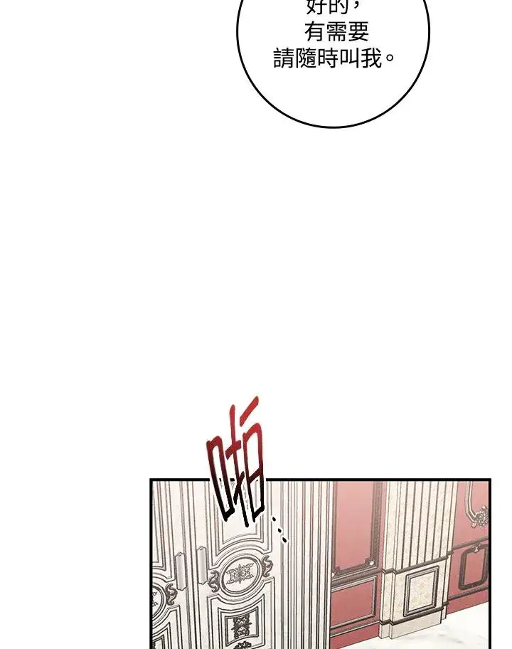 漫画《完美演绎养女角色》第3话第111张图