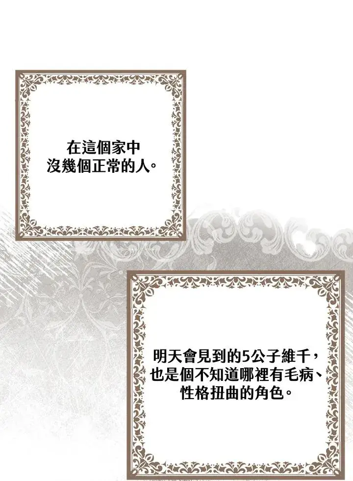 漫画《完美演绎养女角色》第3话第114张图