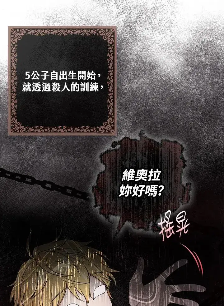 漫画《完美演绎养女角色》第3话第115张图