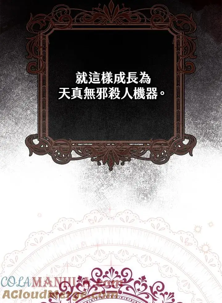 漫画《完美演绎养女角色》第3话第117张图