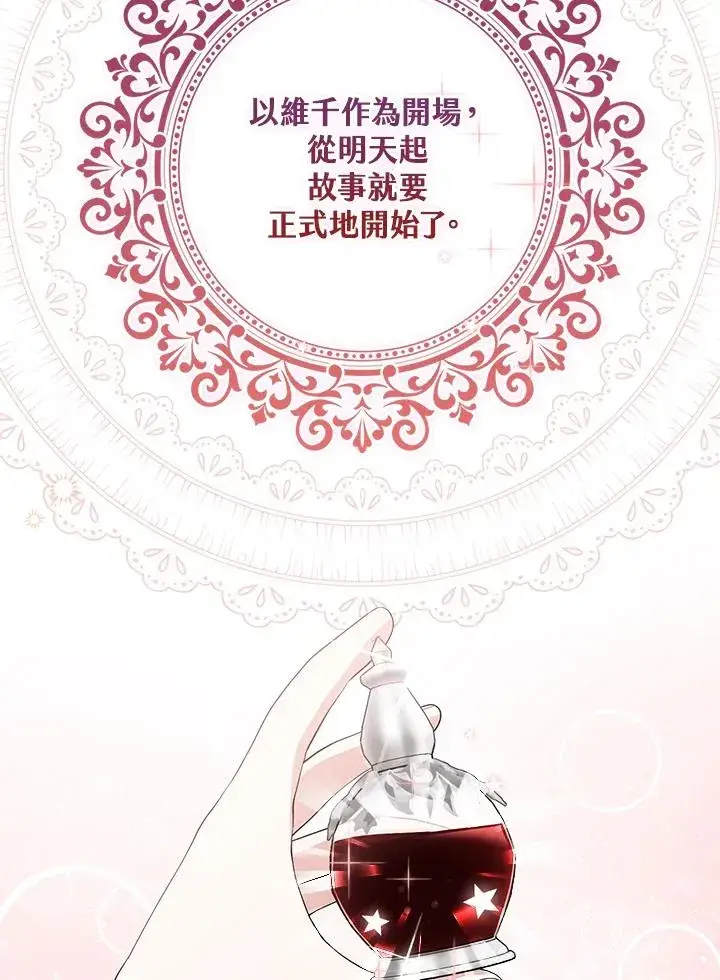 漫画《完美演绎养女角色》第3话第118张图