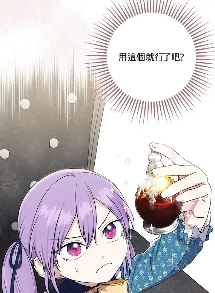 漫画《完美演绎养女角色》第3话第120张图