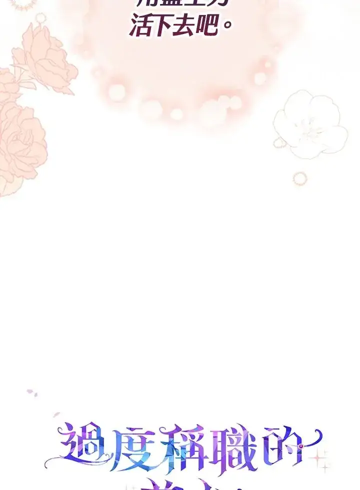 漫画《完美演绎养女角色》第3话第122张图