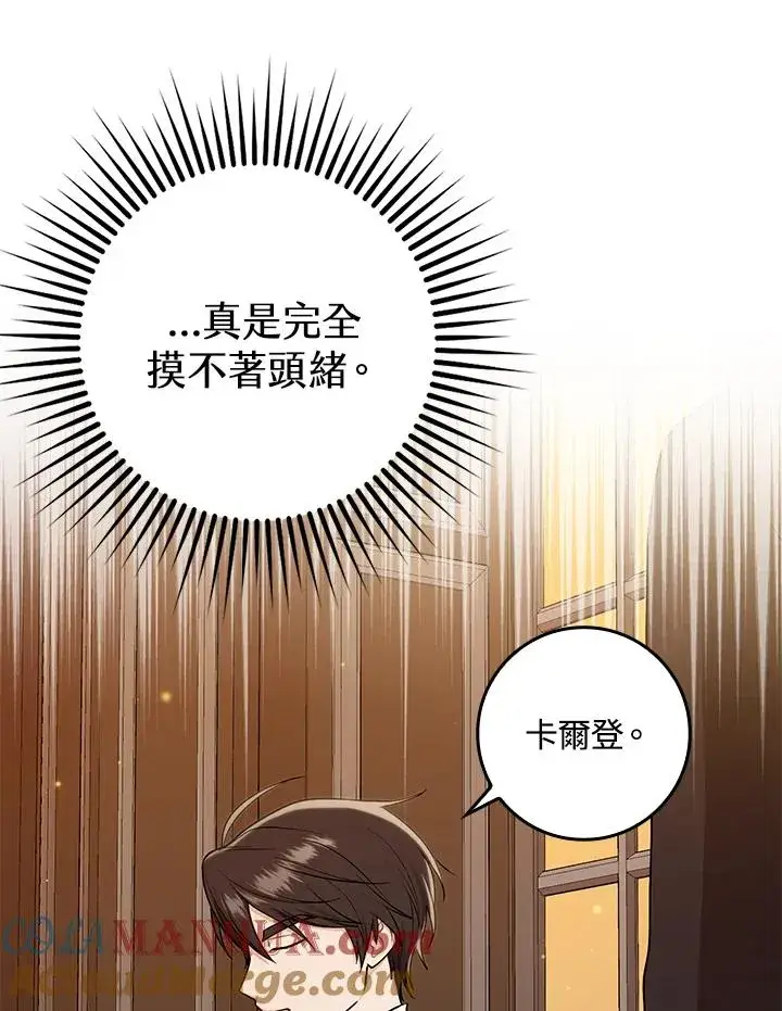 漫画《完美演绎养女角色》第3话第13张图