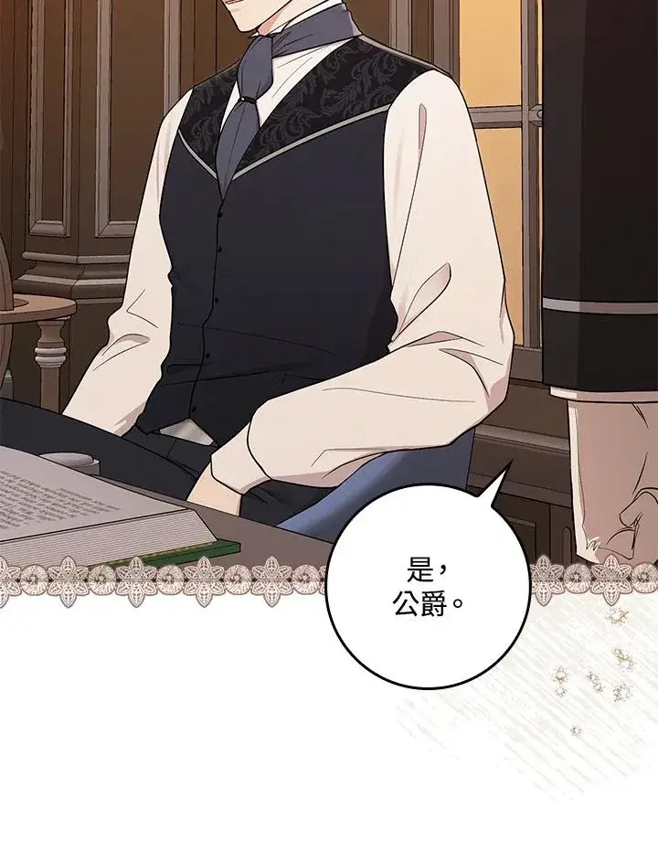 漫画《完美演绎养女角色》第3话第14张图