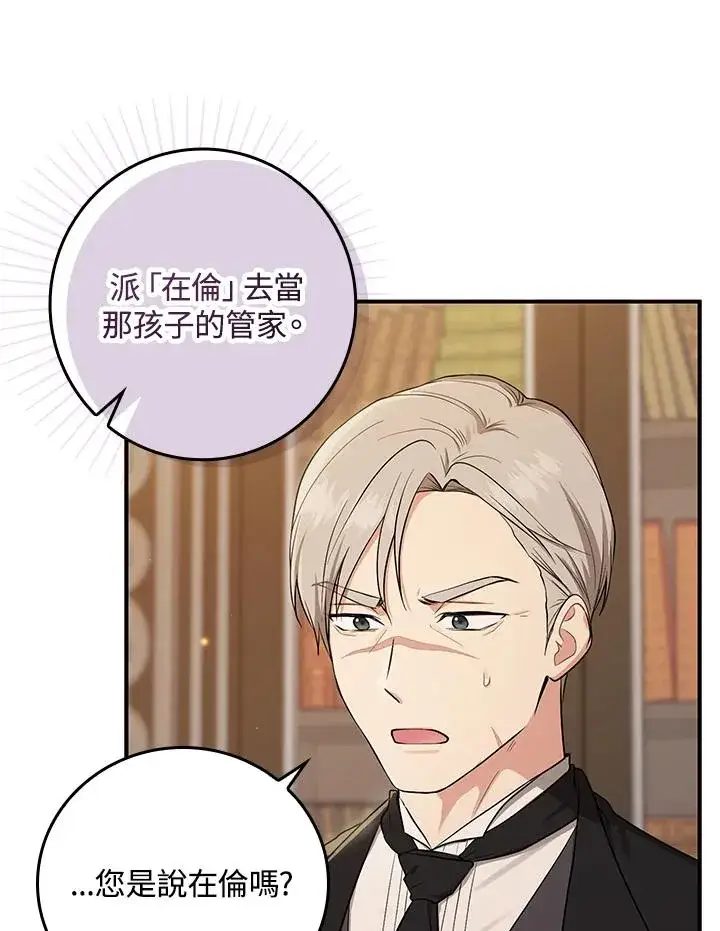 漫画《完美演绎养女角色》第3话第15张图