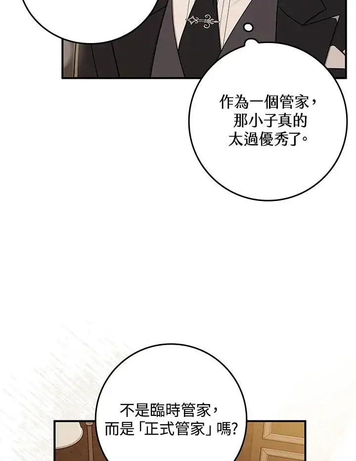 漫画《完美演绎养女角色》第3话第16张图
