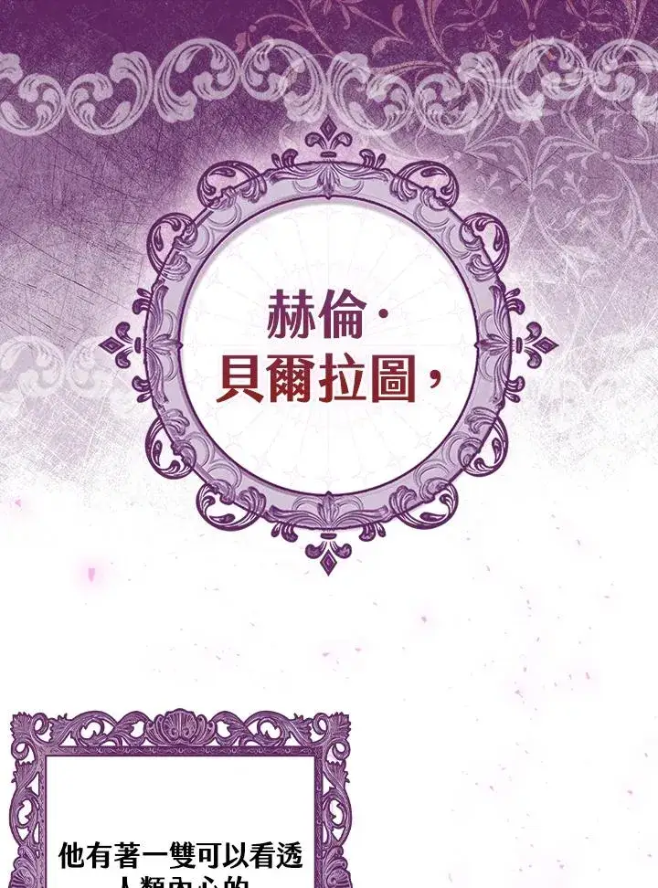 漫画《完美演绎养女角色》第3话第2张图