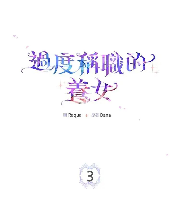 漫画《完美演绎养女角色》第3话第20张图