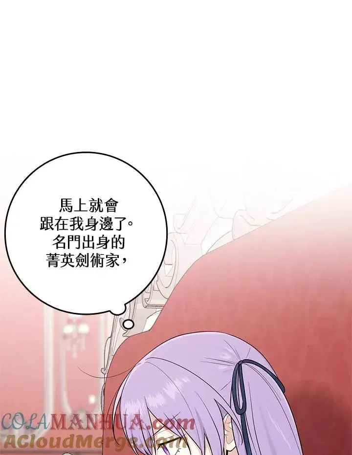 漫画《完美演绎养女角色》第3话第21张图