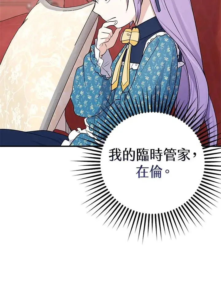 漫画《完美演绎养女角色》第3话第22张图