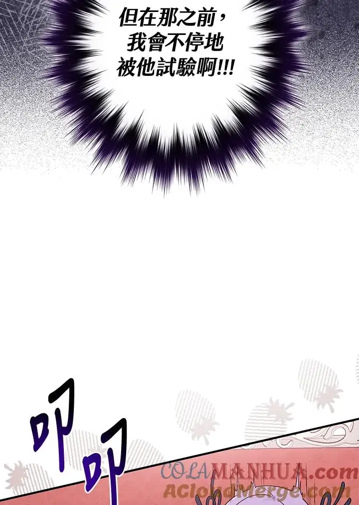 漫画《完美演绎养女角色》第3话第29张图