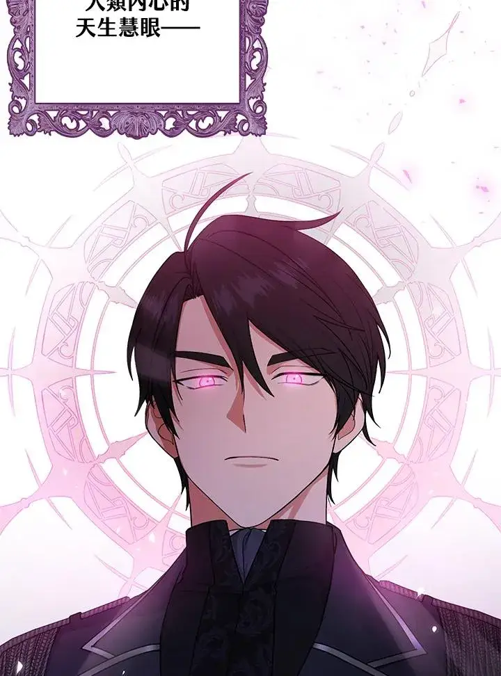 漫画《完美演绎养女角色》第3话第3张图