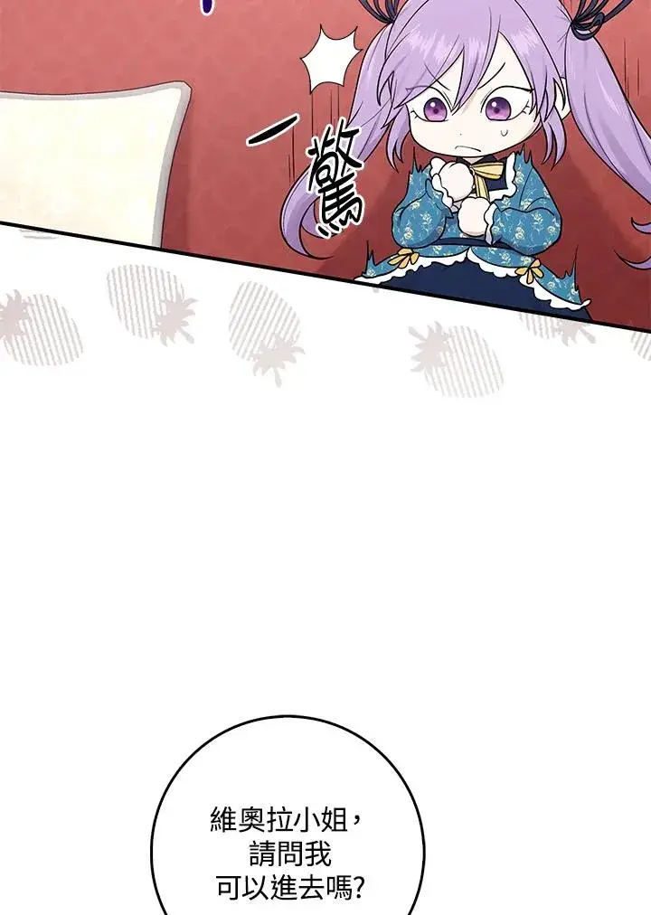 漫画《完美演绎养女角色》第3话第30张图