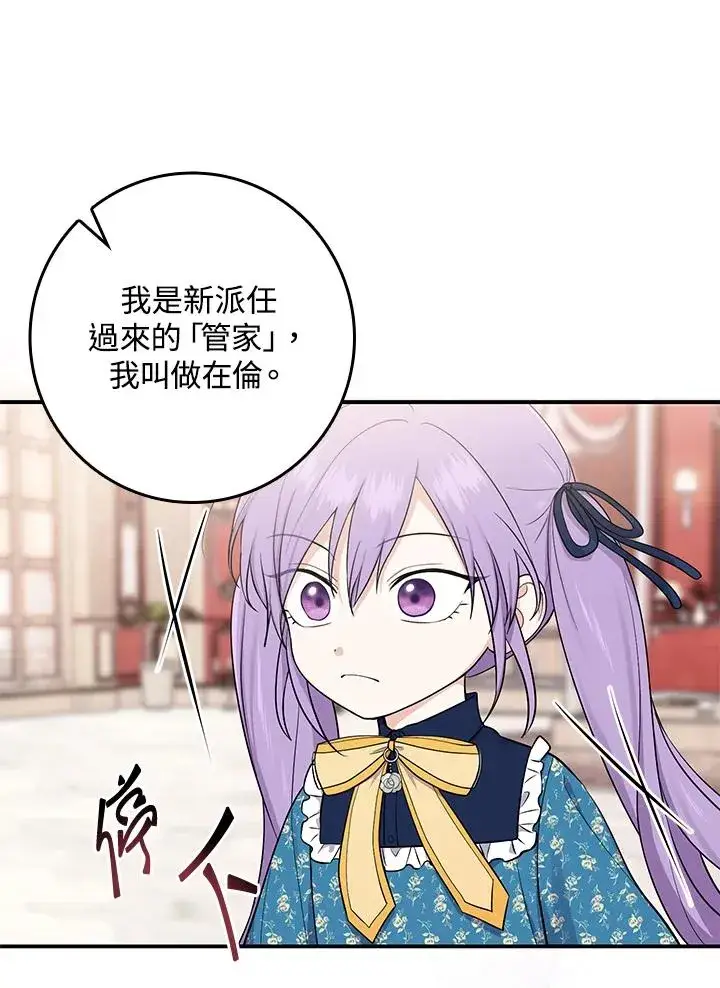 漫画《完美演绎养女角色》第3话第32张图