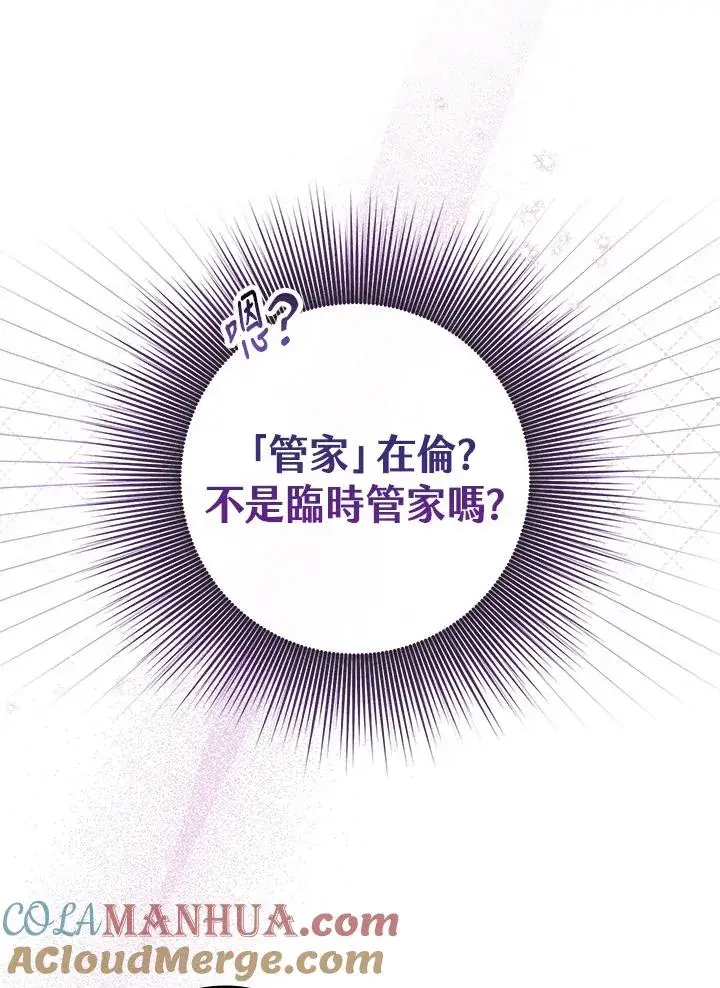 漫画《完美演绎养女角色》第3话第33张图