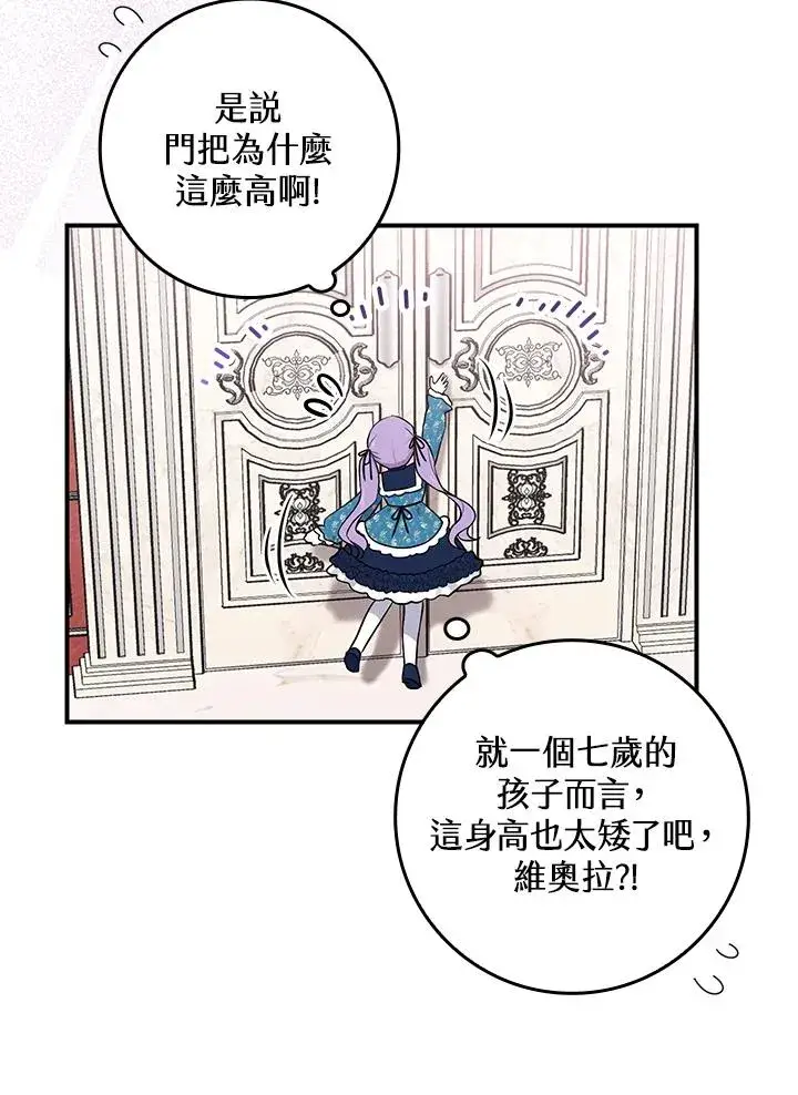 漫画《完美演绎养女角色》第3话第34张图