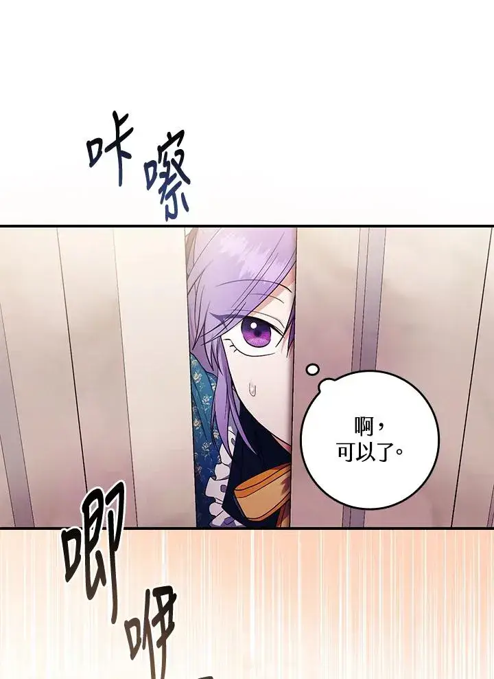 漫画《完美演绎养女角色》第3话第35张图
