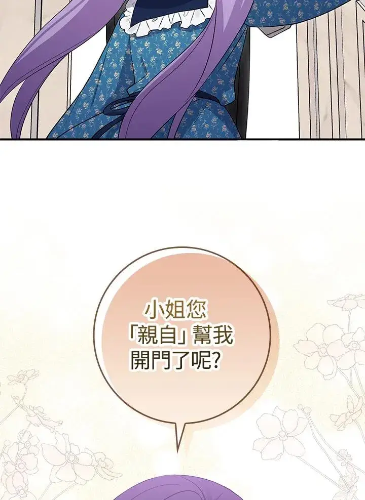 漫画《完美演绎养女角色》第3话第38张图